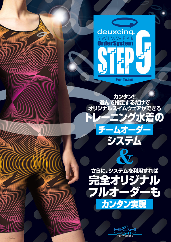STEP9オーダーシステム資料