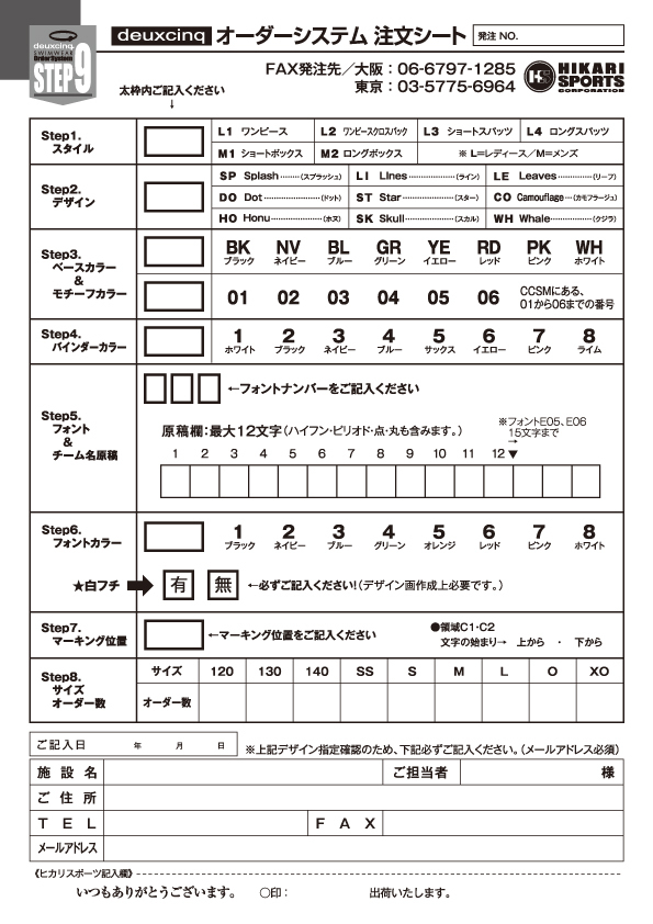 STEP9オーダーシステム資料